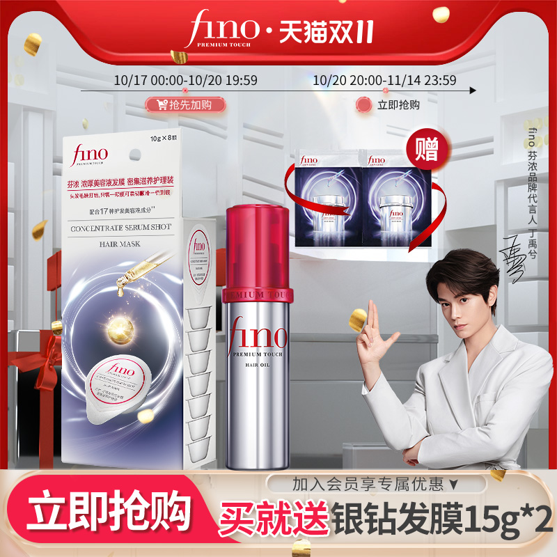 芬浓护发精华油小银弹发膜密集