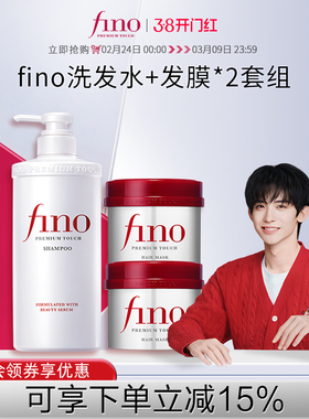 【常华森同款】芬浓FINO浓厚美容液红罐发膜洗发露550ml+230g*2