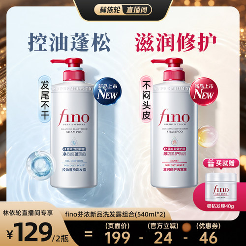 芬浓新品洗发水修护滋养控油蓬松