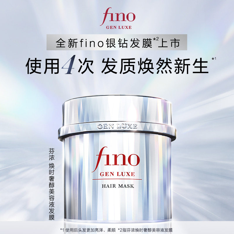 【丁禹兮同款】fino芬浓银钻发膜美容液修护滋养发丝亮泽200g