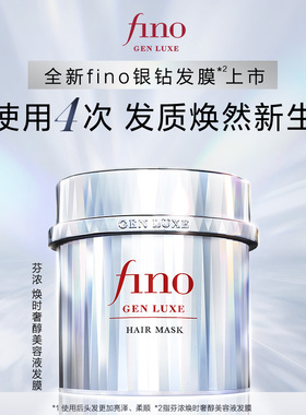 fino芬浓银钻发膜美容液修护滋养发丝亮泽200g