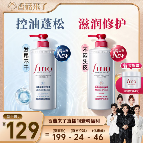 芬浓新品洗发水修护滋养控油蓬松
