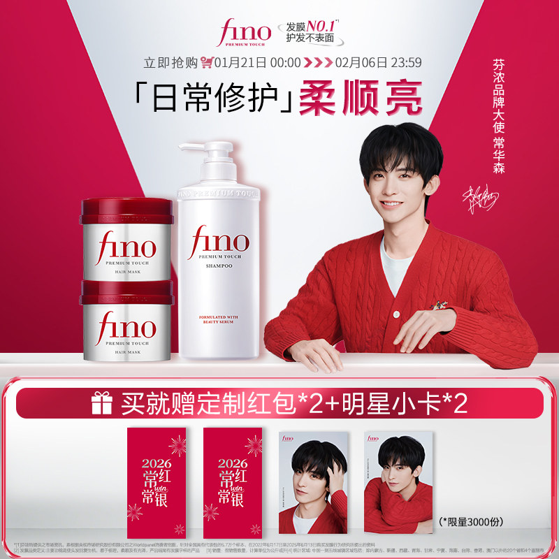 【常华森同款】芬浓FINO日常修护洗发露发膜新年头发护理烫染修护,美发护发/假发,发膜/蒸汽发膜/焗油膏,淘宝优惠券,粉丝福利购,淘宝优惠卷