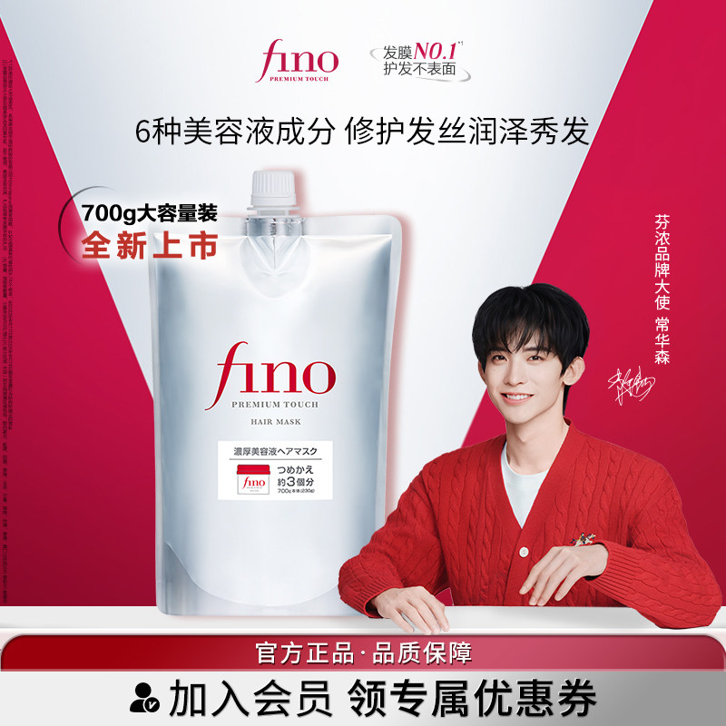 【常华森同款】芬浓FINO浓厚美容液发膜700g大容量修护保湿护理,美发护发/假发,发膜/蒸汽发膜/焗油膏,淘宝优惠券,粉丝福利购,淘宝优惠卷