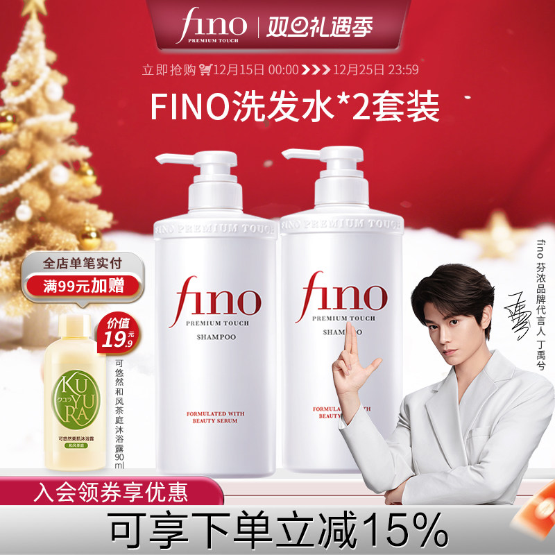 【丁禹兮同款】芬浓FINO透润美容液洗发水染烫受损洗发露550ml*2