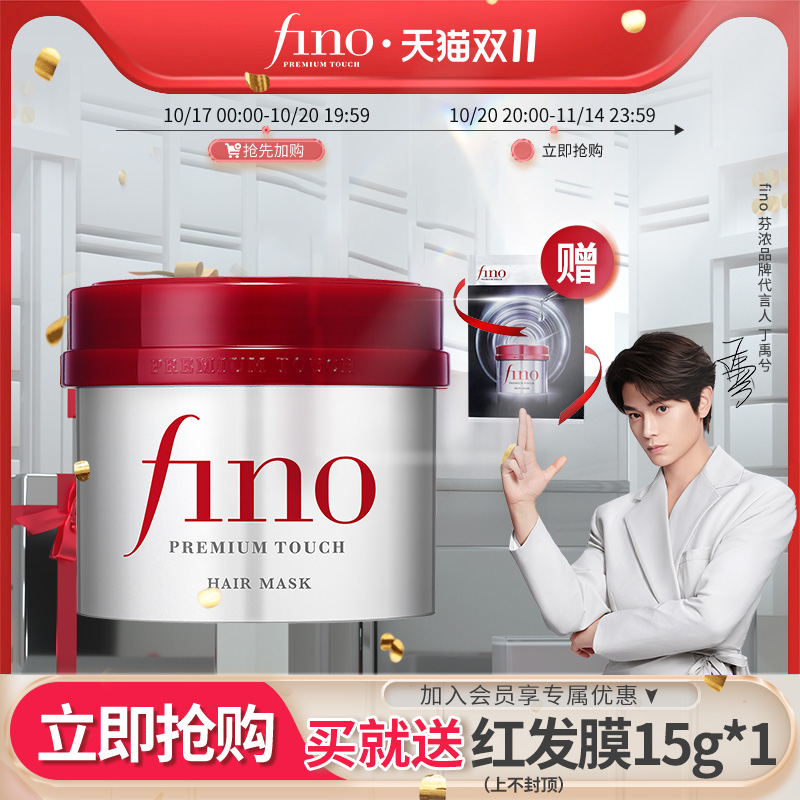 【丁禹兮同款】芬浓FINO浓厚美容液红罐发膜230g滋润保湿护发