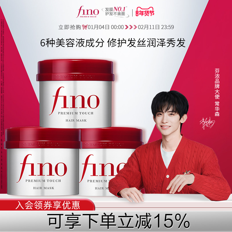 【常华森同款】芬浓fino浓厚美容液红罐发膜修护保湿230g*3护发素,美发护发/假发,发膜/蒸汽发膜/焗油膏,淘宝优惠券,粉丝福利购,淘宝优惠卷