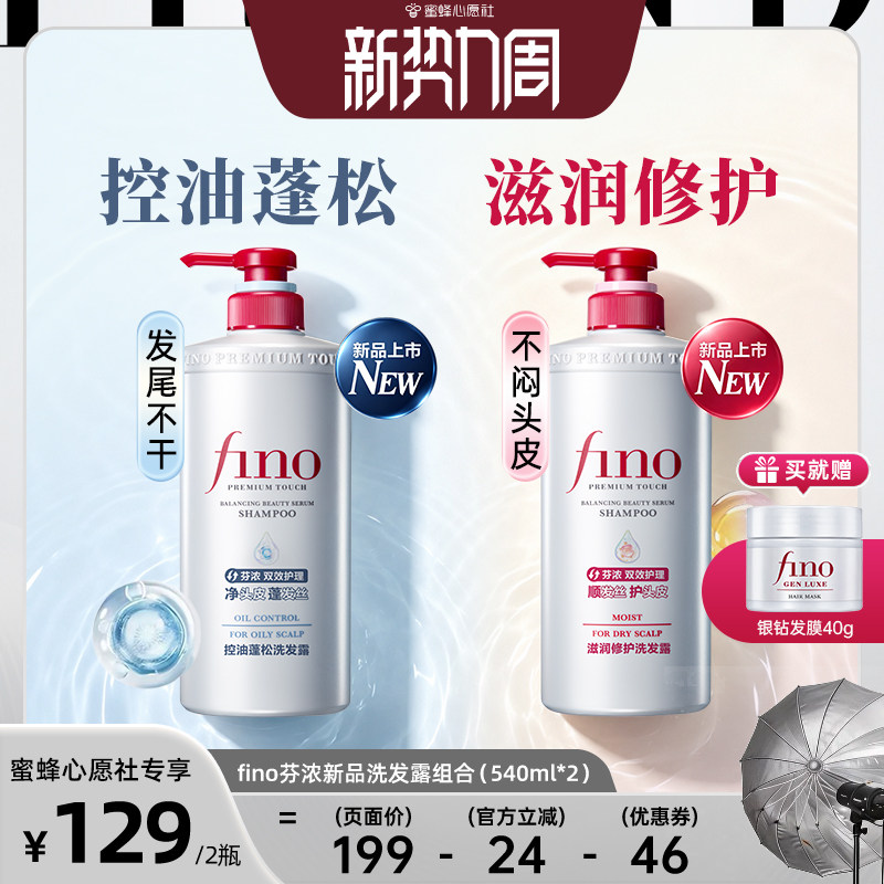 芬浓新品洗发水修护滋养控油蓬松