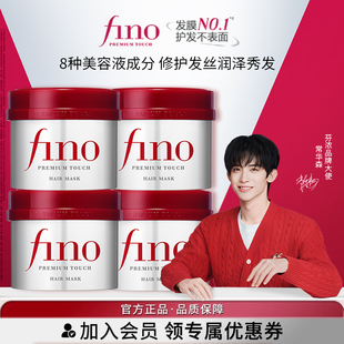 芬浓fino浓厚美容液发膜保湿 修护头发230g 4护发 常华森同款
