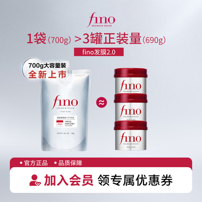 【侯明昊同款】芬浓FINO浓厚美容液发膜700g大容量修护保湿护理