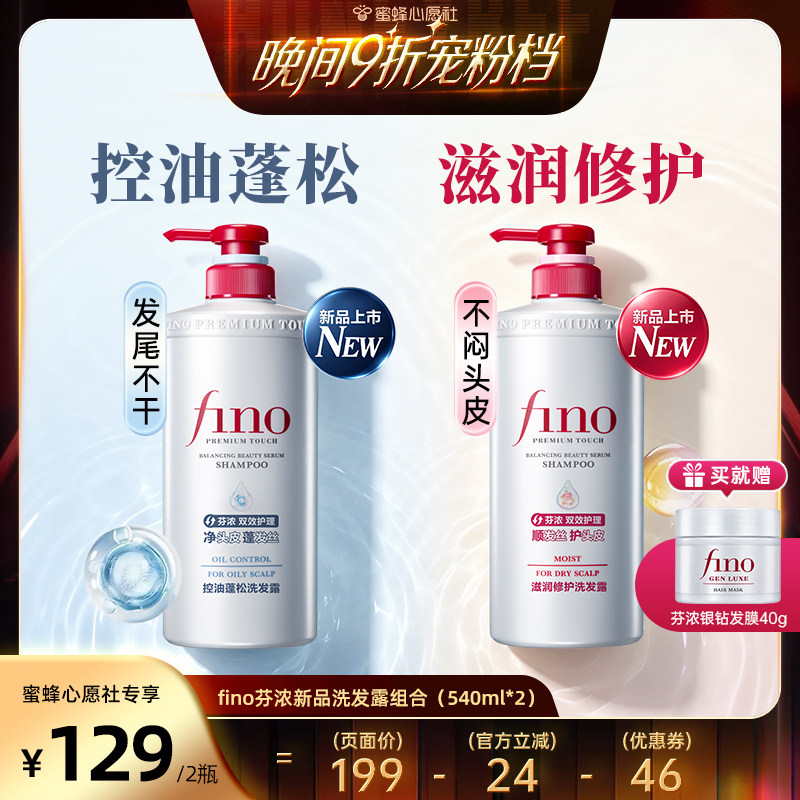 芬浓新品洗发水修护滋养控油蓬松