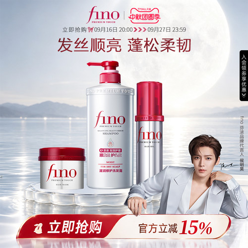 芬浓美容液洗护精油滋养保湿组合