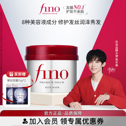 芬浓fino浓厚美容液发膜230g