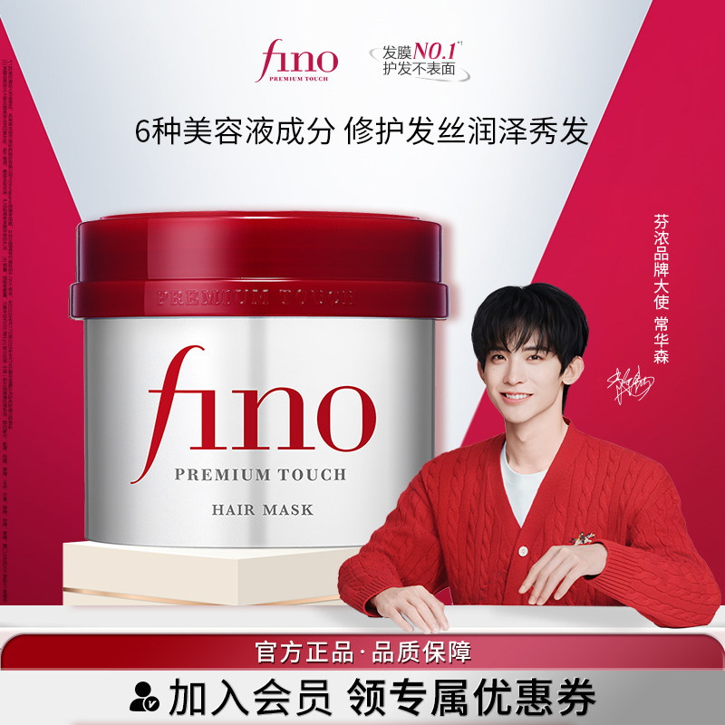【常华森同款】芬浓FINO浓厚美容液红罐发膜230g滋润保湿护发烫染 - fino芬浓旗舰店出品