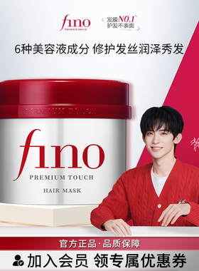 【常华森同款】芬浓FINO浓厚美容液红罐发膜230g滋润保湿护发烫染