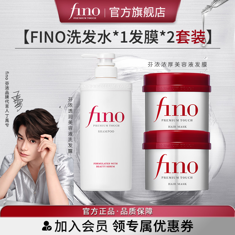 芬浓FINO透润洗发露红罐发膜