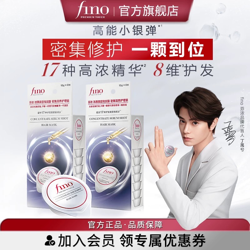 【丁禹兮同款】fino芬浓小银弹发膜密集滋养保湿便携修护染烫干枯