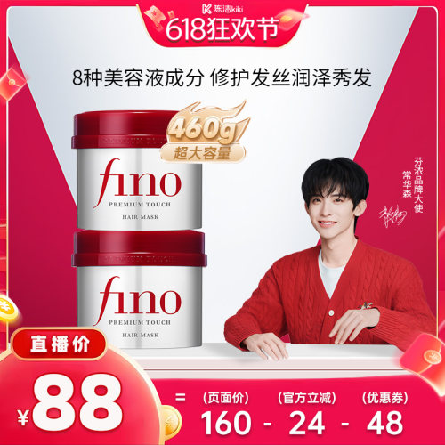 【抢现货！k姐618】芬浓fino浓厚美容液发膜护发防断发组合