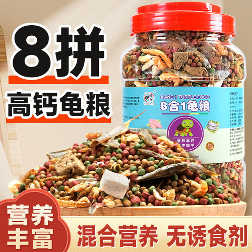 龟粮批发草龟墨龟鱼虾干通用颗粒饲料面包虫龟食幼龟育成乌龟饲料