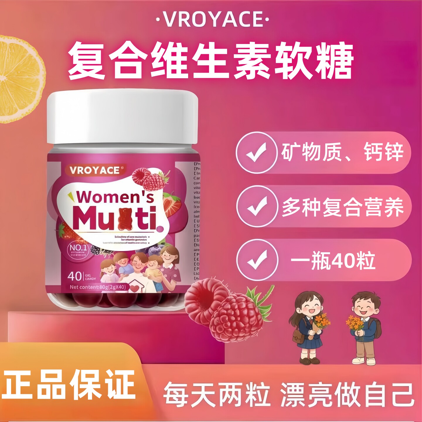 VROYACE复合维生素软糖青少年儿童多种复合维生素B族小熊营养正品