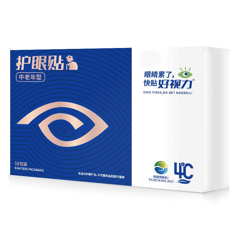 好视力眼贴中老缓gcb年型老人眼睛模贴糊看不清解疲劳冷眼敷护眼