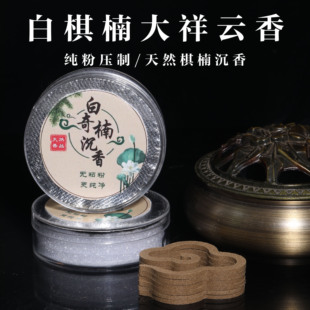 白棋楠大祥云香 纯白棋楠祥云无粘香 奶香棋韵浓郁凉扑鼻香