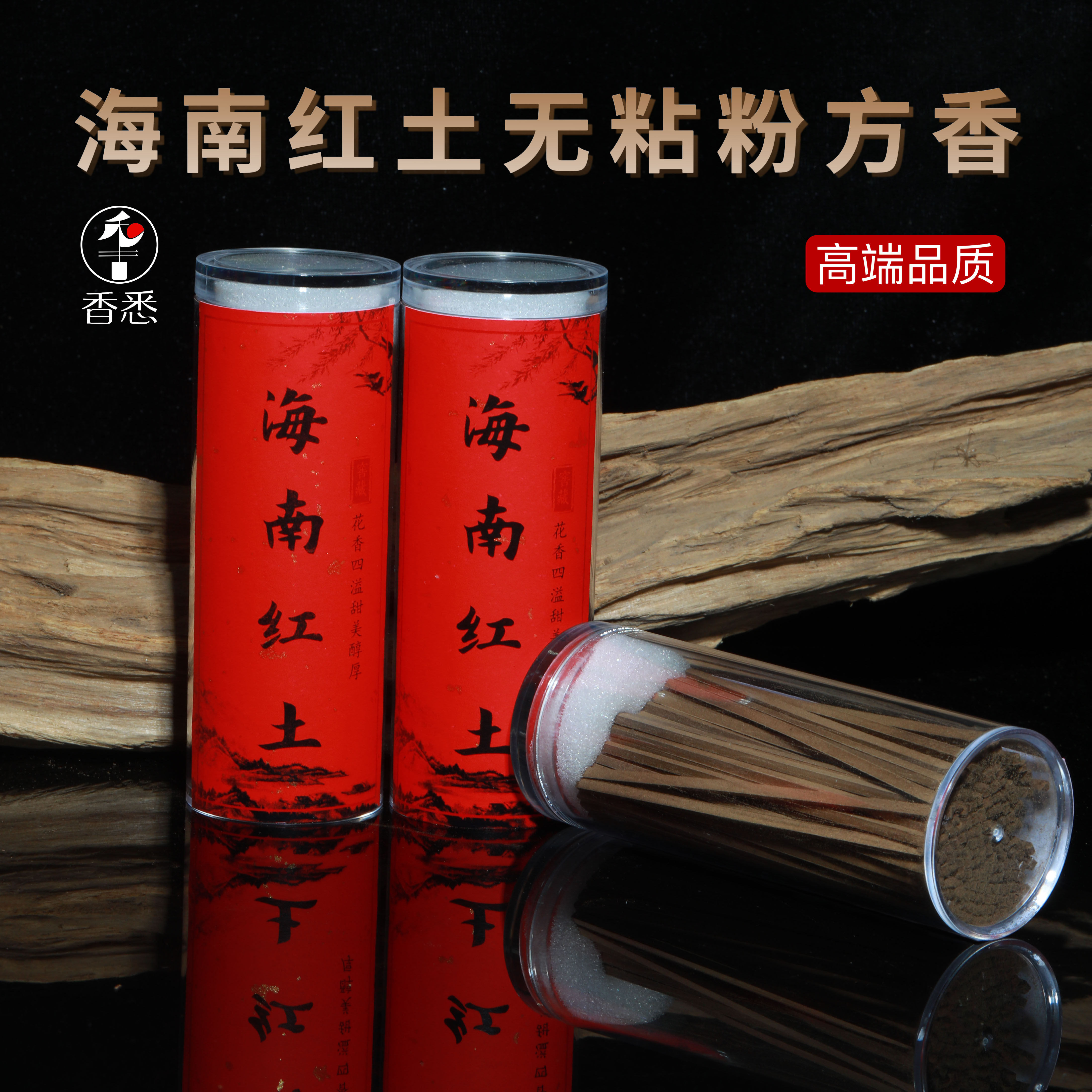 高端海南红土无粘粉方香线香 窖藏土沉原料加壳子花香浓香甜 50克