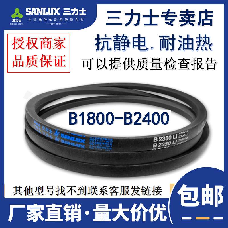 三力士三角带B1800-2400抗静电耐油热化工机械设备橡工业传动带
