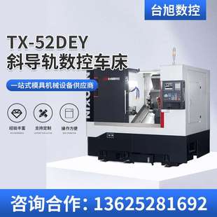52DEY 五轴车铣中心车削中心数控车床斜导轨斜床身车铣复合系列TX