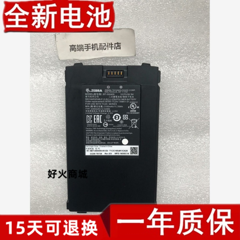 ZEBRA斑马TC216电池-409
