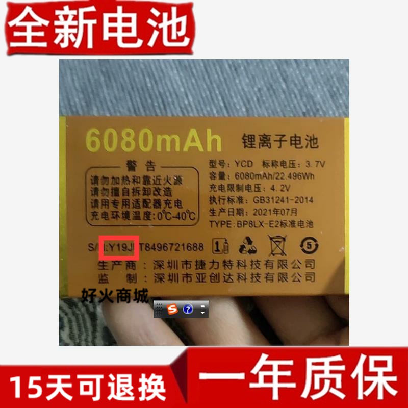 JMZ金拇指Z19火神手机电