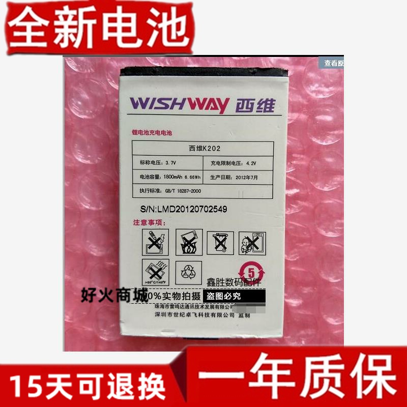 西维K202手机电池1原装B