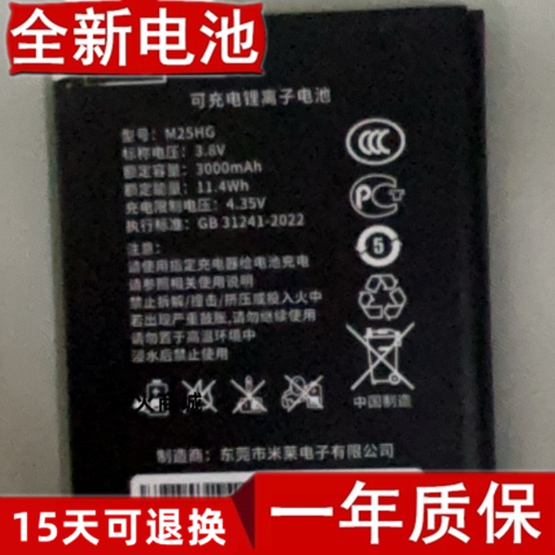 适用于格行M25HG电池无