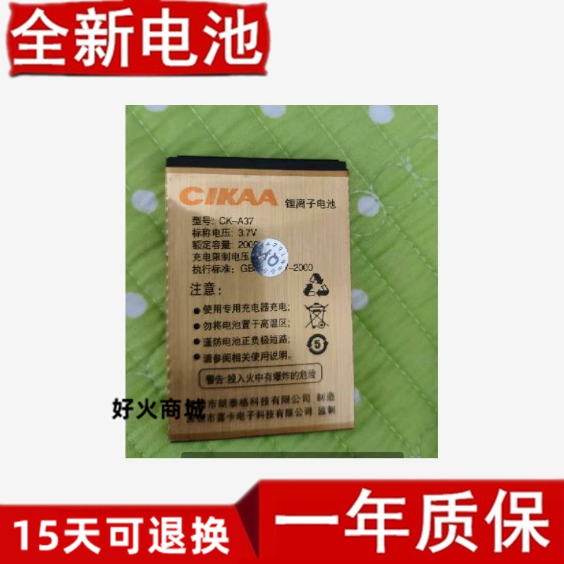 CIKAA喜卡-A37手机电池