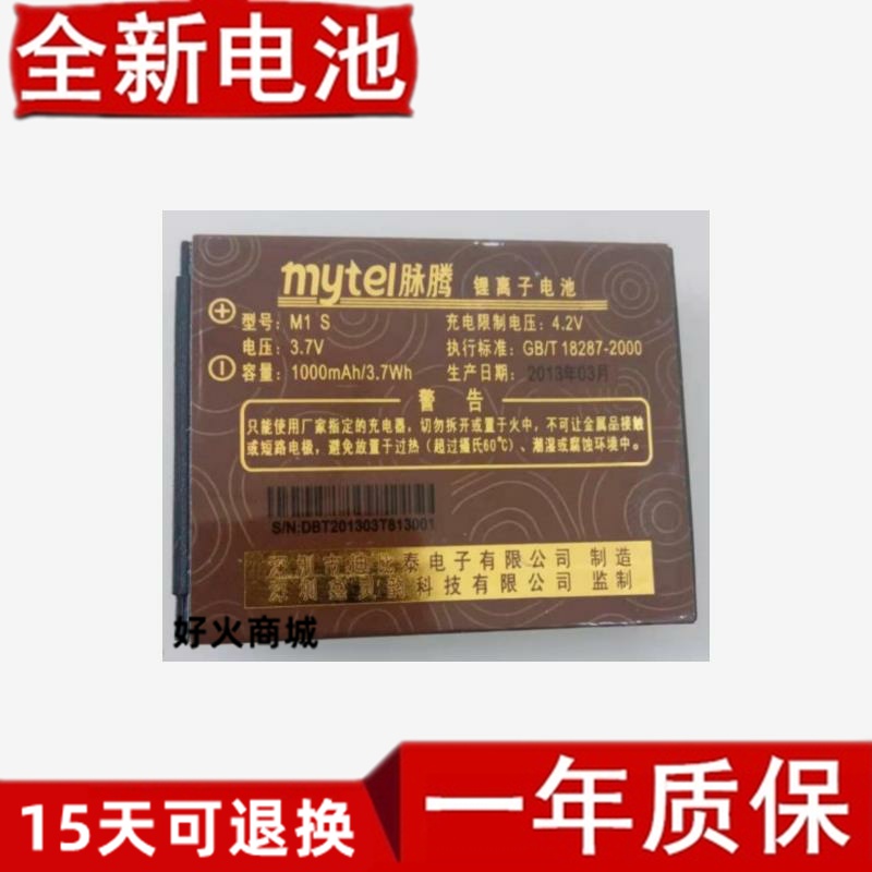 mytel脉腾M1S手机电池