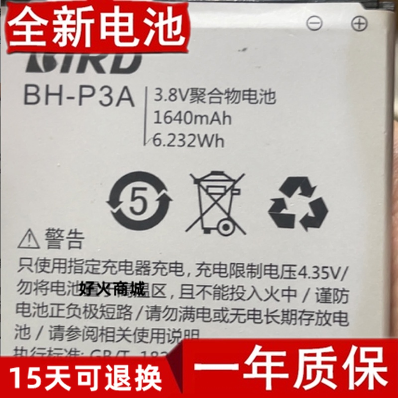 适用  波导BH-P3A手机电池 P3A定制手机电池1640毫安原装