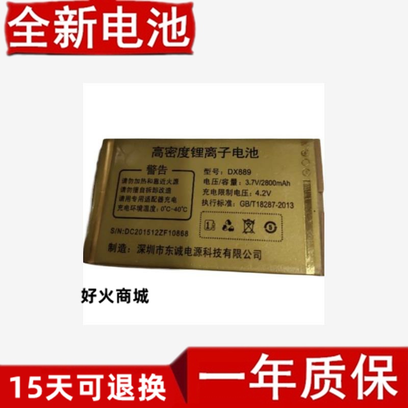 适用于大显DX889手机电