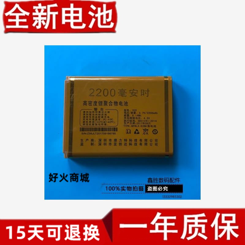 C5知心mguo电池lZ5家多宝