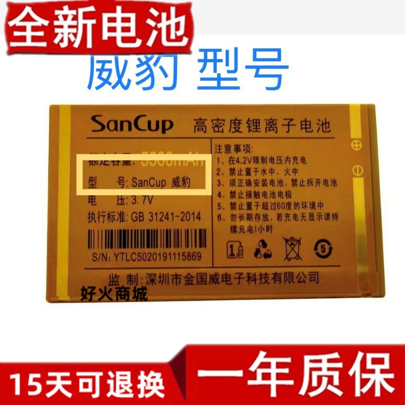 适用于/SanCUP金国威C8豹