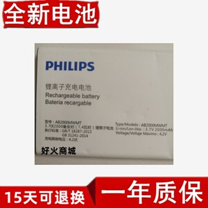 全新 飞利浦S351F/CTS351F 手机电池AB2000MWMT手机手机电池2000M