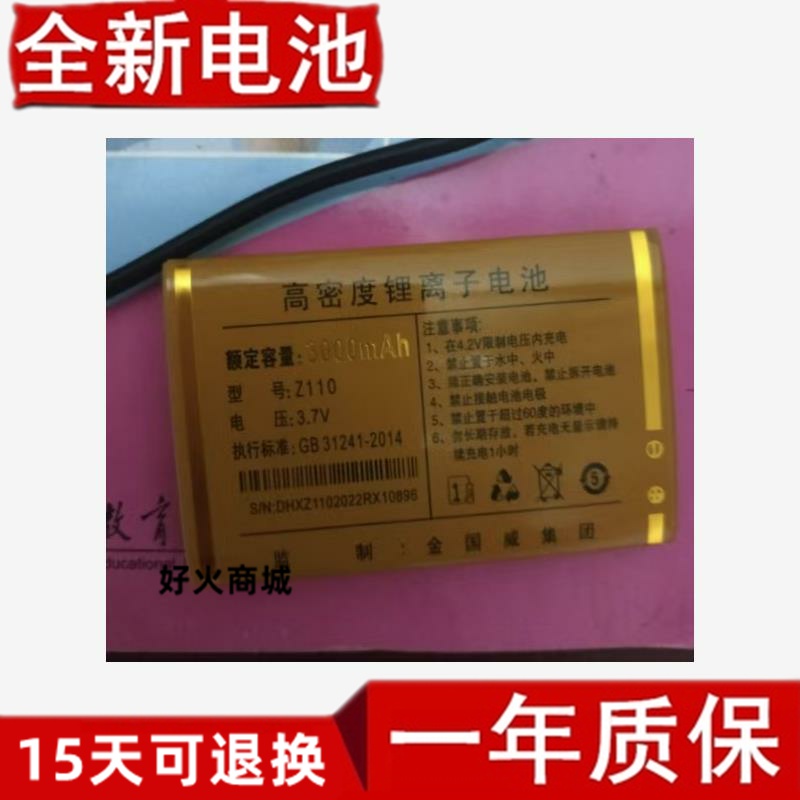 SanCup金国威坦克手机