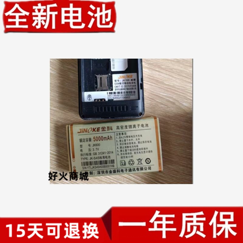 适用于金科JK168威霸手