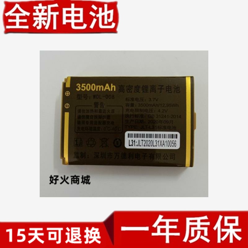 万德利WDL6280北斗星9金