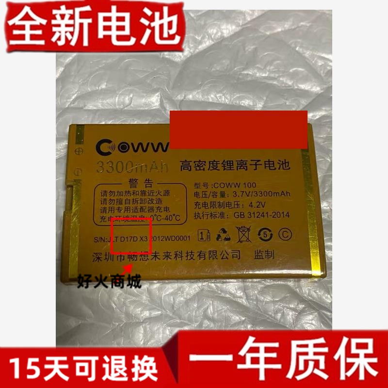 定做畅享未来X3战神-1手