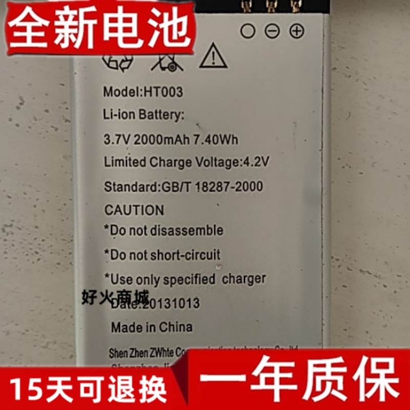 中维恒泰HT-530C手机电