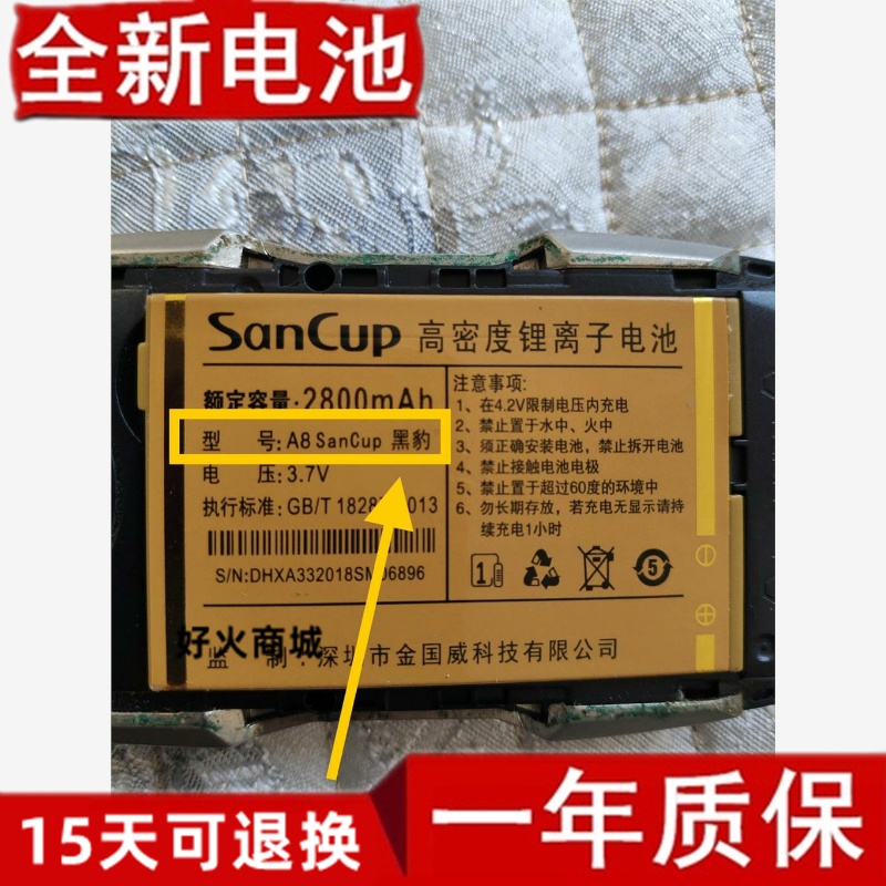 SanCup金国威A8黑豹手机