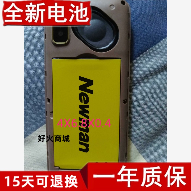 Newman纽曼原装手机电池