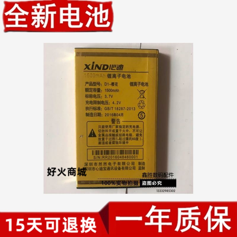 心迪D1-樱花 手机电池 Fila普E10梦想原装电池 手机电池 1500MAH