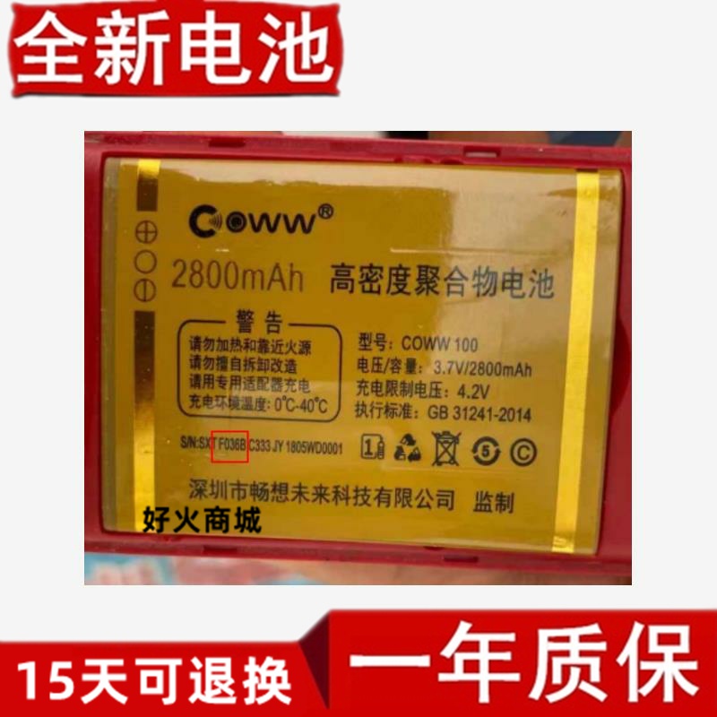 畅享未来C手机电池O1F6B
