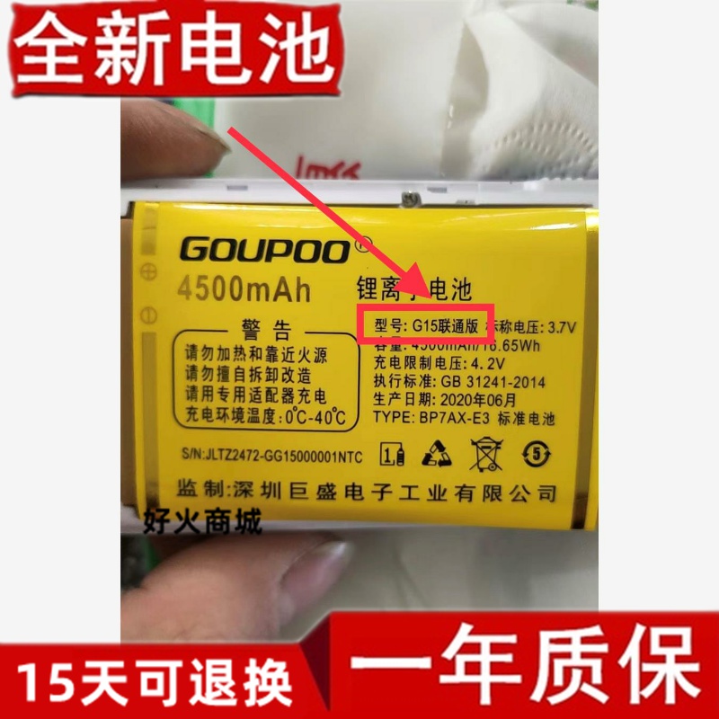 JDODO巨豆豆S919巨霸王G15全网通巨盛G15联通版手机电池Z2472电板